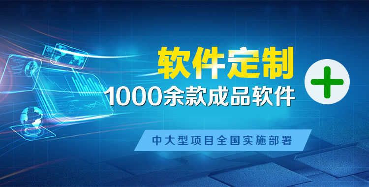 曲阜软件开发